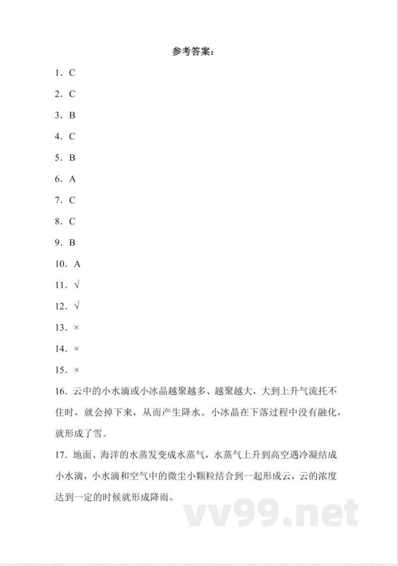 2.6 雨和雪 同步分层作业科学五年级下册（冀人版）