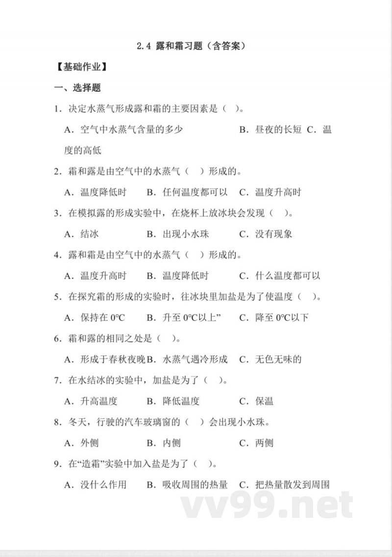 2.4 露和霜 同步分层作业科学五年级下册(冀人版) 2.4 露和霜 同步分层作业科学五年级下册(冀人版)