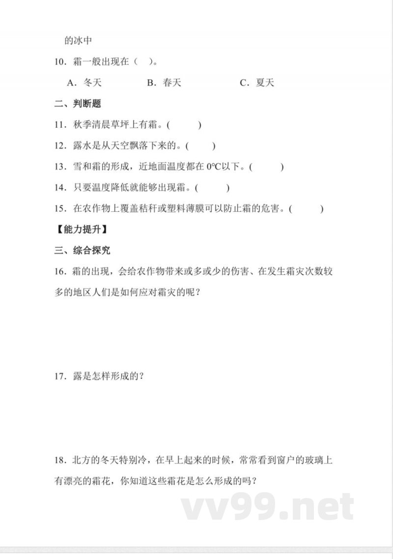 2.4 露和霜 同步分层作业科学五年级下册(冀人版) 2.4 露和霜 同步分层作业科学五年级下册(冀人版)