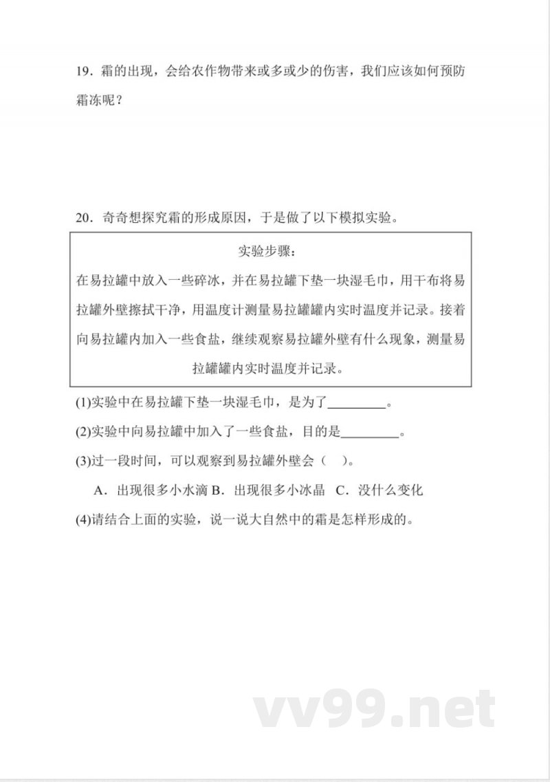 2.4 露和霜 同步分层作业科学五年级下册(冀人版) 2.4 露和霜 同步分层作业科学五年级下册(冀人版)