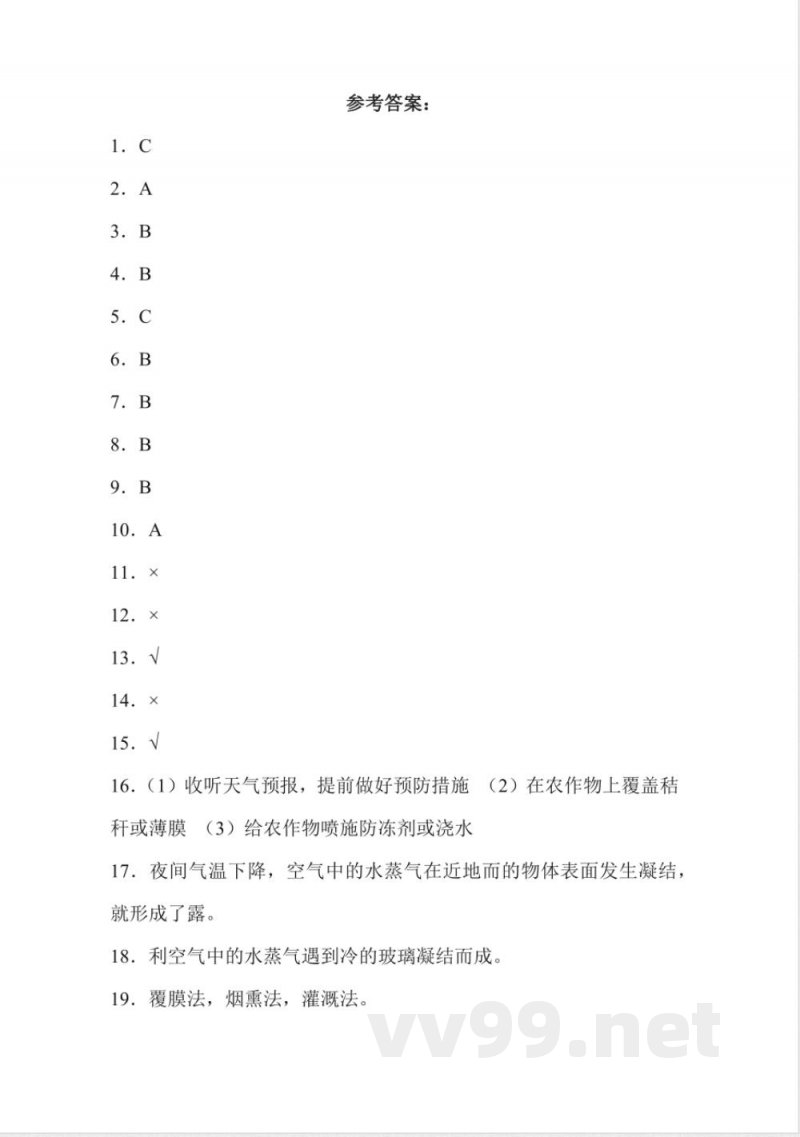 2.4 露和霜 同步分层作业科学五年级下册(冀人版) 2.4 露和霜 同步分层作业科学五年级下册(冀人版)