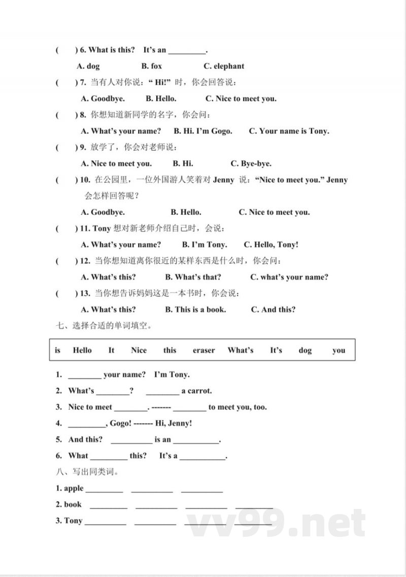 五年级下册英语 Unit 2 Vacation Plans 同步练习 五年级下册英语 Unit 2 Vacation Plans 同步练习