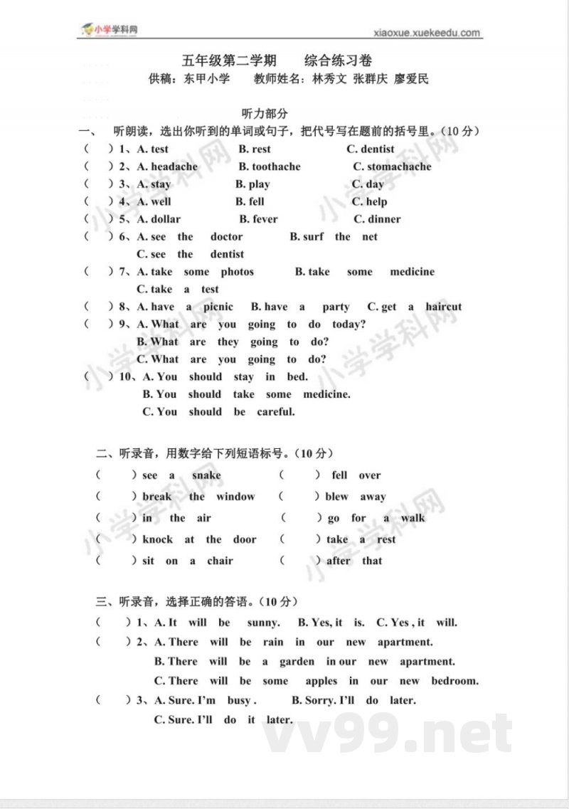 五年级下册英语 英语五年级下册综合练习卷（配广东开心英语）