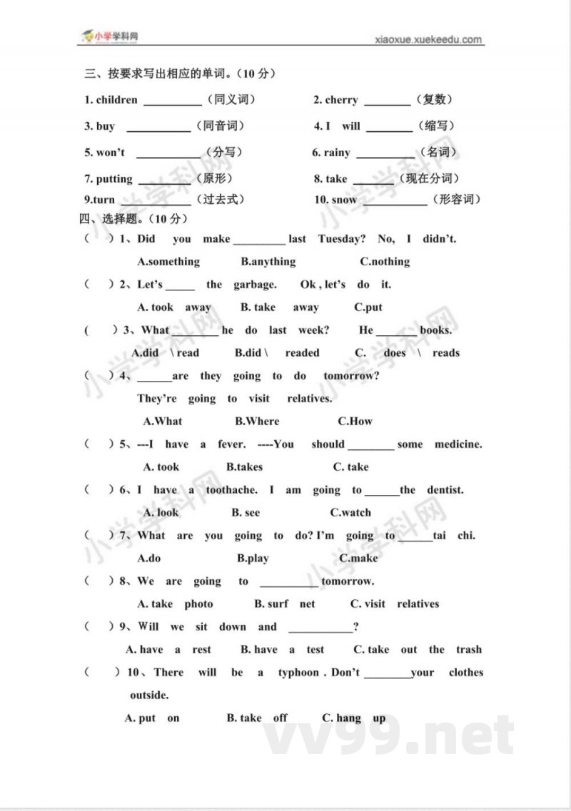 五年级下册英语 英语五年级下册综合练习卷（配广东开心英语）