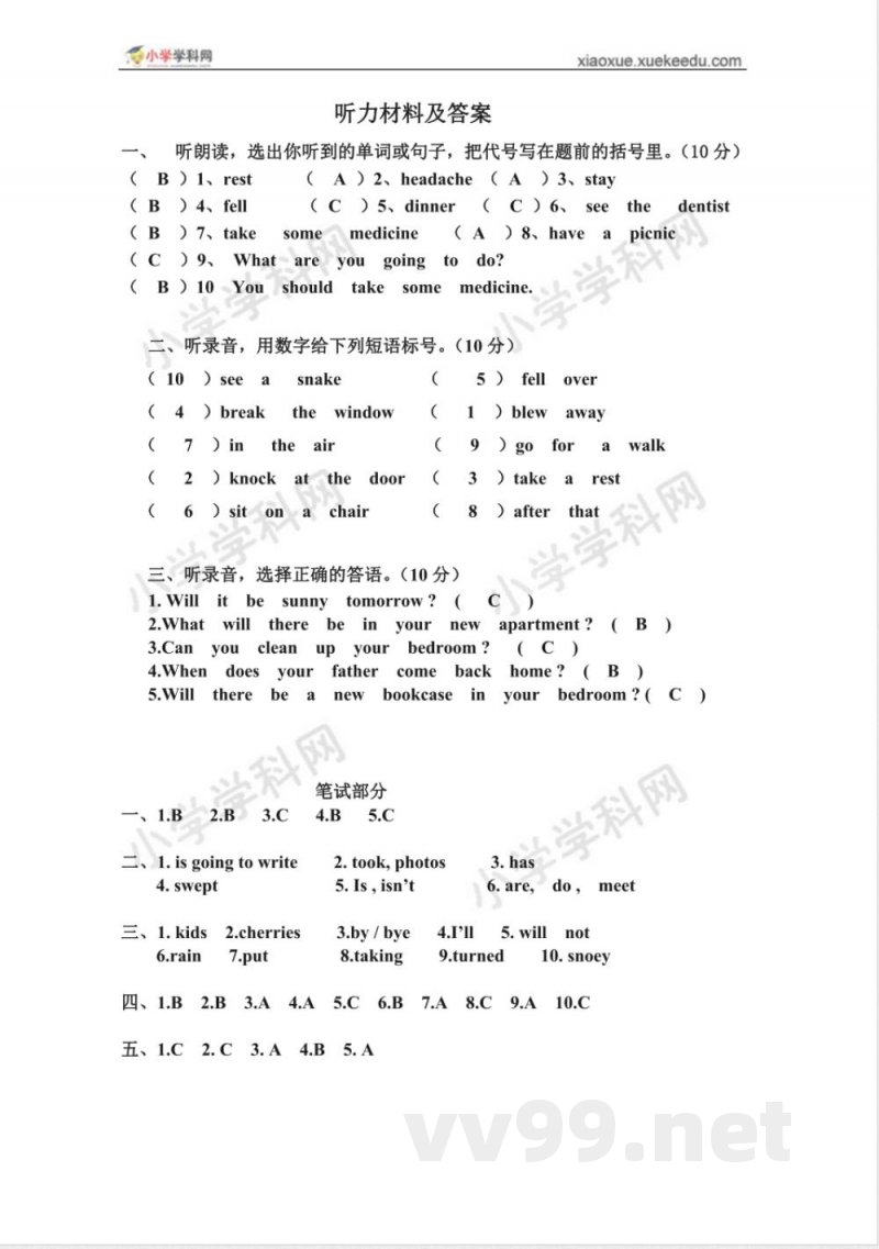 五年级下册英语 英语五年级下册综合练习卷（配广东开心英语）