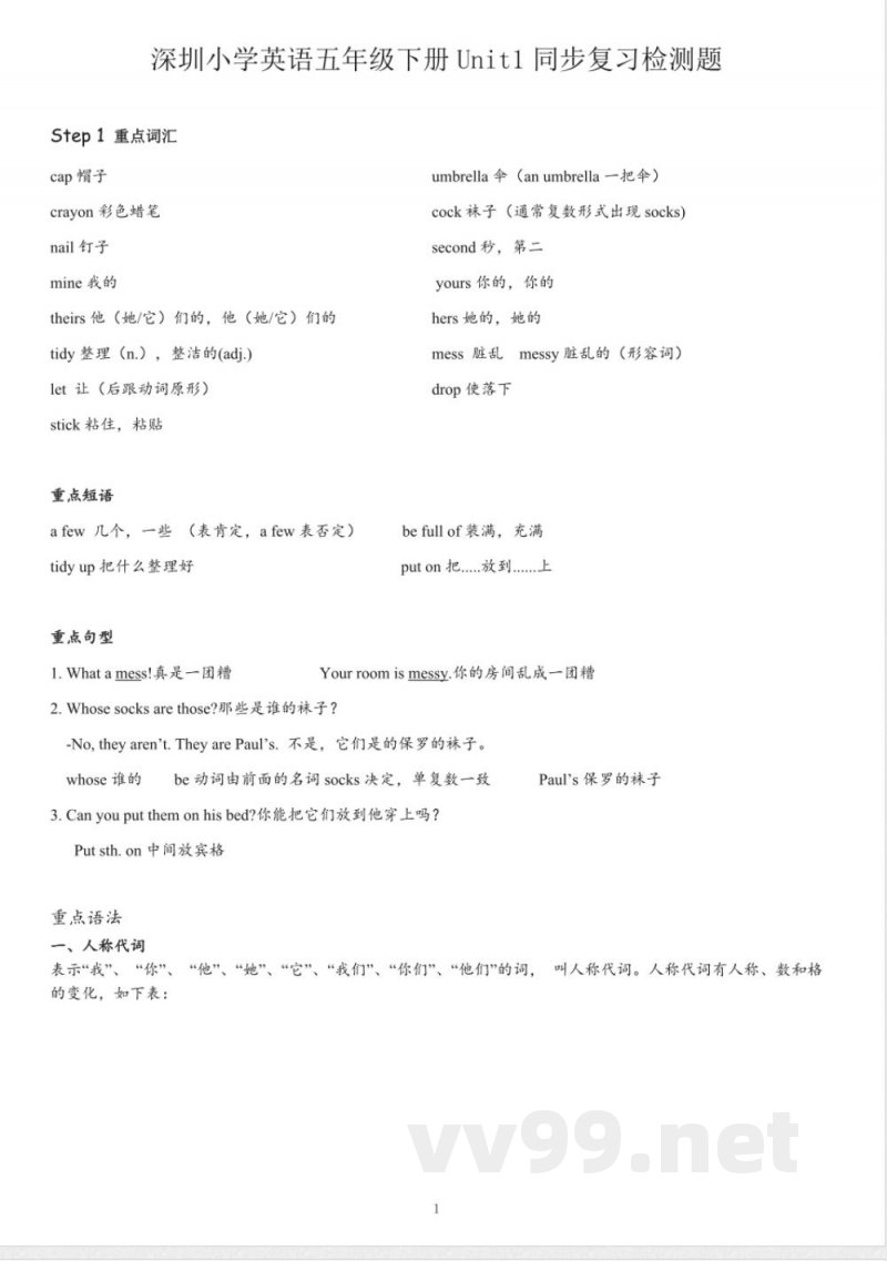 五年级下册英语 深圳小学牛津版英语五年级下册Unit1同步复习检测题 五年级下册英语 深圳小学牛津版英语五年级下册Unit1同步复习检测题