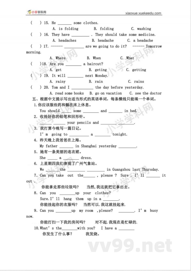 五年级下册英语 五年级下册年基础练习题(配广东开心英语) 五年级下册英语 五年级下册年基础练习题(配广东开心英语)