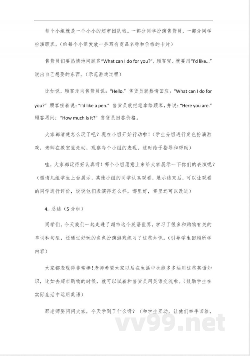 广东版五年级下册英语