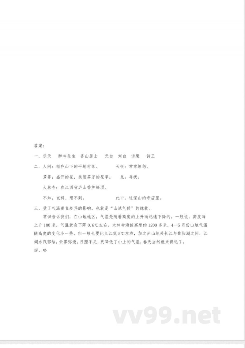 三年级语文下册 第四单元 儿时的游戏 古诗诵读 大林寺桃花同步练习 鄂教版