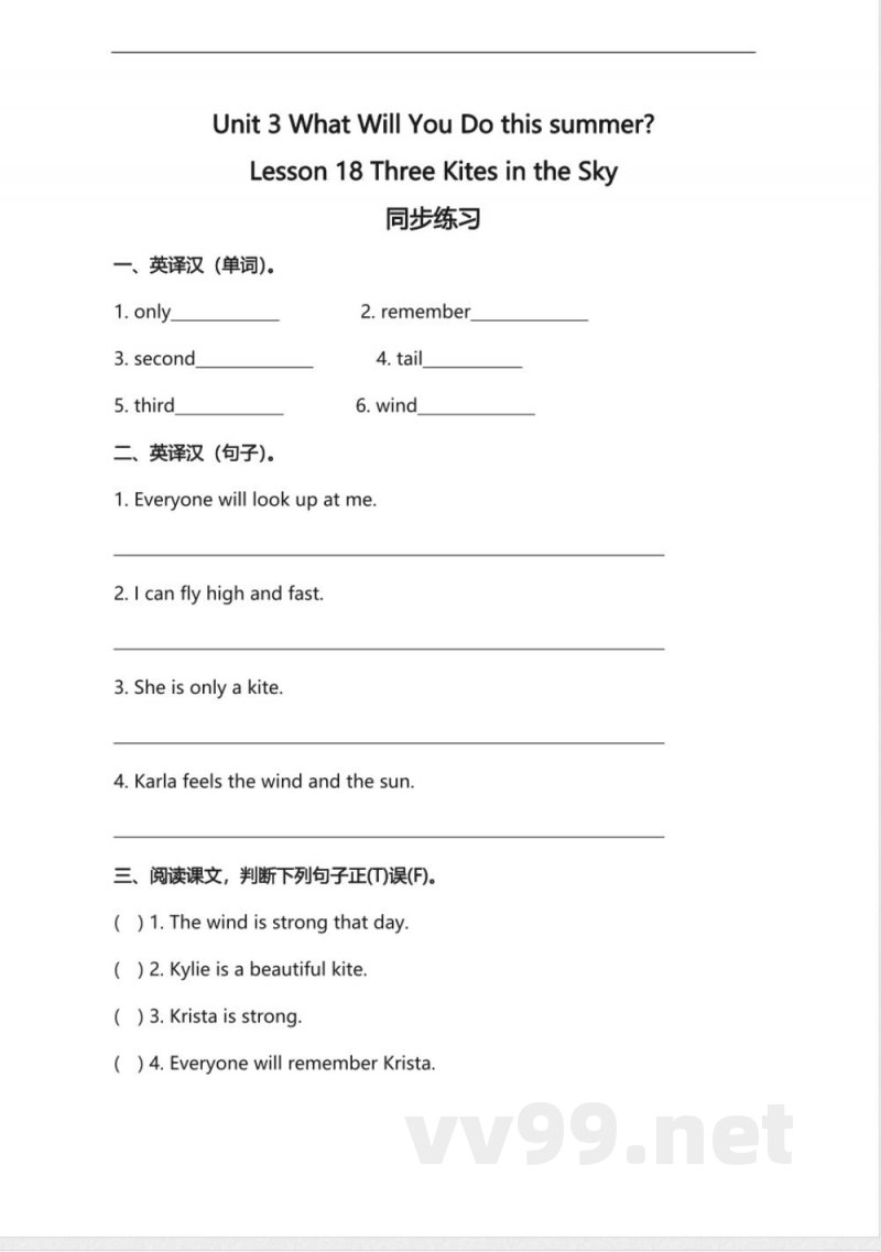 冀教版小学英语六年级下册 Lesson 18 同步练习及答案 冀教版小学英语六年级下册 Lesson 18 同步练习及答案