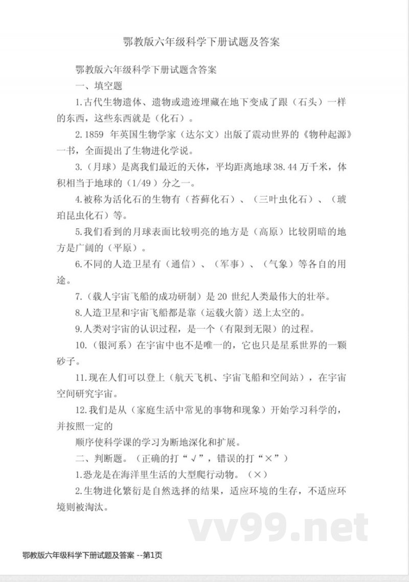 鄂教版六年级科学下册试题及答案 鄂教版六年级科学下册试题及答案