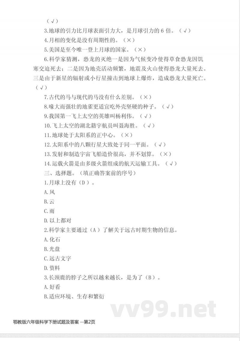 鄂教版六年级科学下册试题及答案 鄂教版六年级科学下册试题及答案