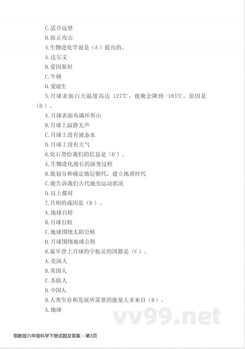 鄂教版六年级科学下册试题及答案 鄂教版六年级科学下册试题及答案