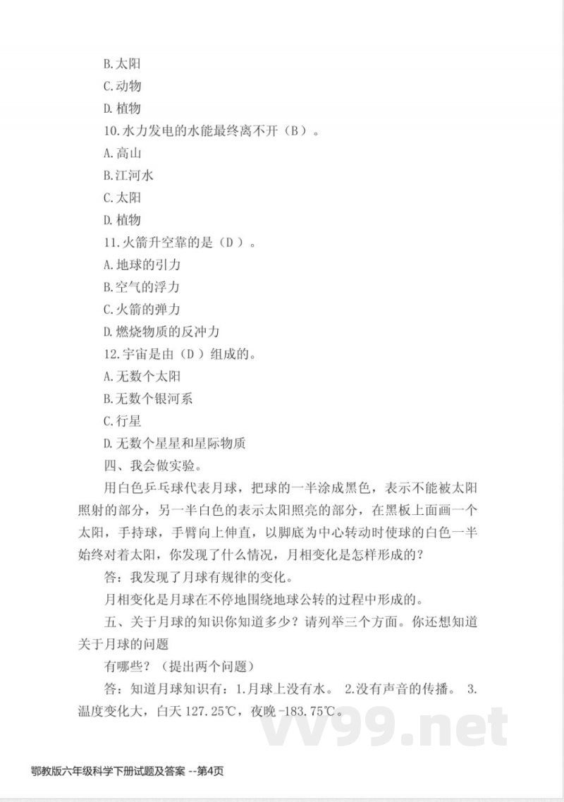 鄂教版六年级科学下册试题及答案 鄂教版六年级科学下册试题及答案