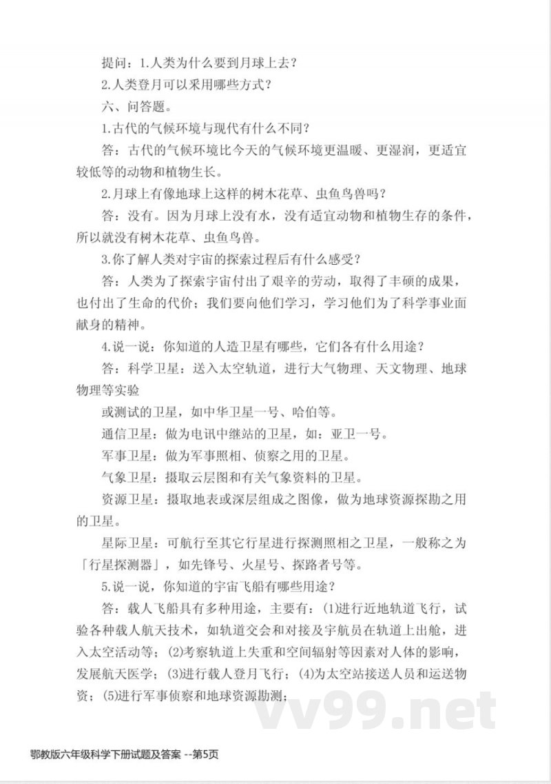 鄂教版六年级科学下册试题及答案 鄂教版六年级科学下册试题及答案