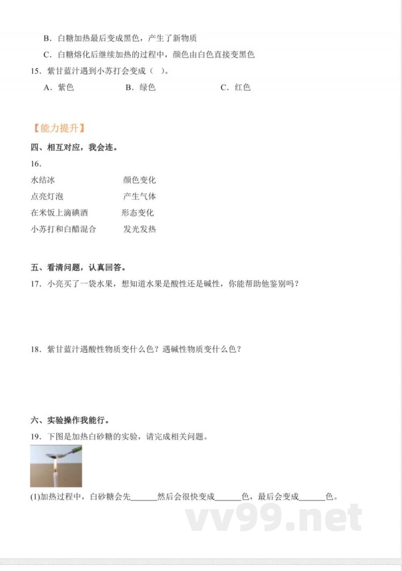 1.3 颜色变化（分层作业）科学人教鄂教版六年级上册