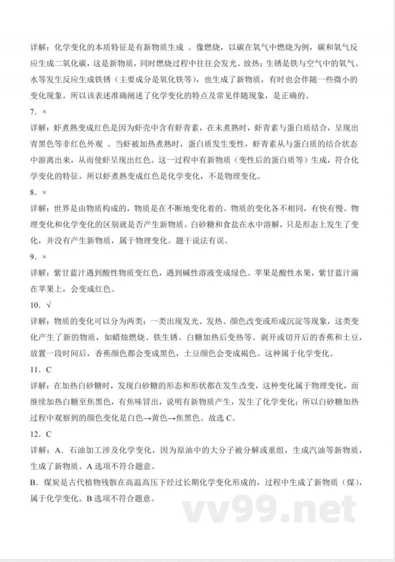 1.3 颜色变化（分层作业）科学人教鄂教版六年级上册