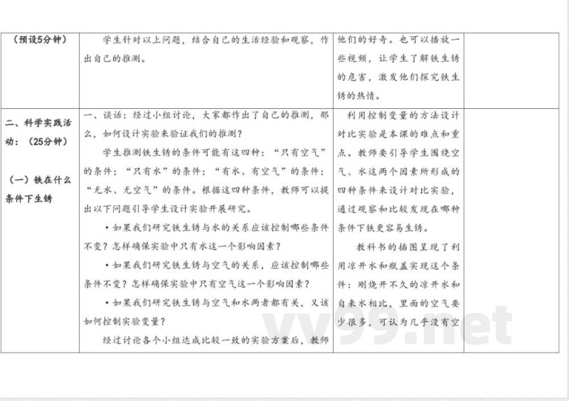 1.生锈与防锈 教案 人教鄂教版科学六年级上册 1.生锈与防锈 教案 人教鄂教版科学六年级上册