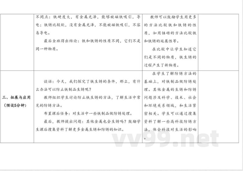 1.生锈与防锈 教案 人教鄂教版科学六年级上册 1.生锈与防锈 教案 人教鄂教版科学六年级上册