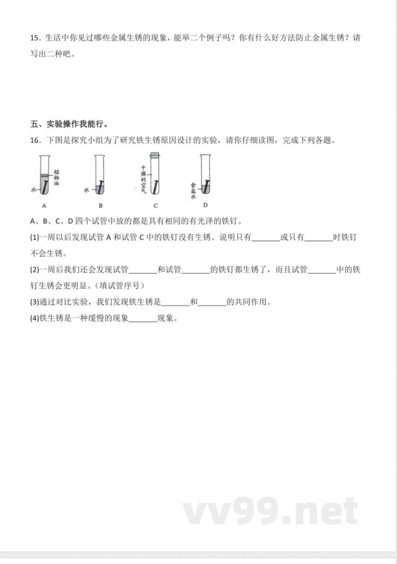 1.1 生锈与防锈(分层作业)科学人教鄂教版六年级上册 1.1 生锈与防锈(分层作业)科学人教鄂教版六年级上册
