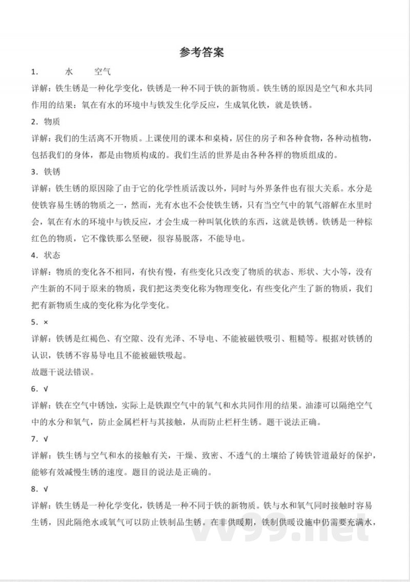 1.1 生锈与防锈(分层作业)科学人教鄂教版六年级上册 1.1 生锈与防锈(分层作业)科学人教鄂教版六年级上册