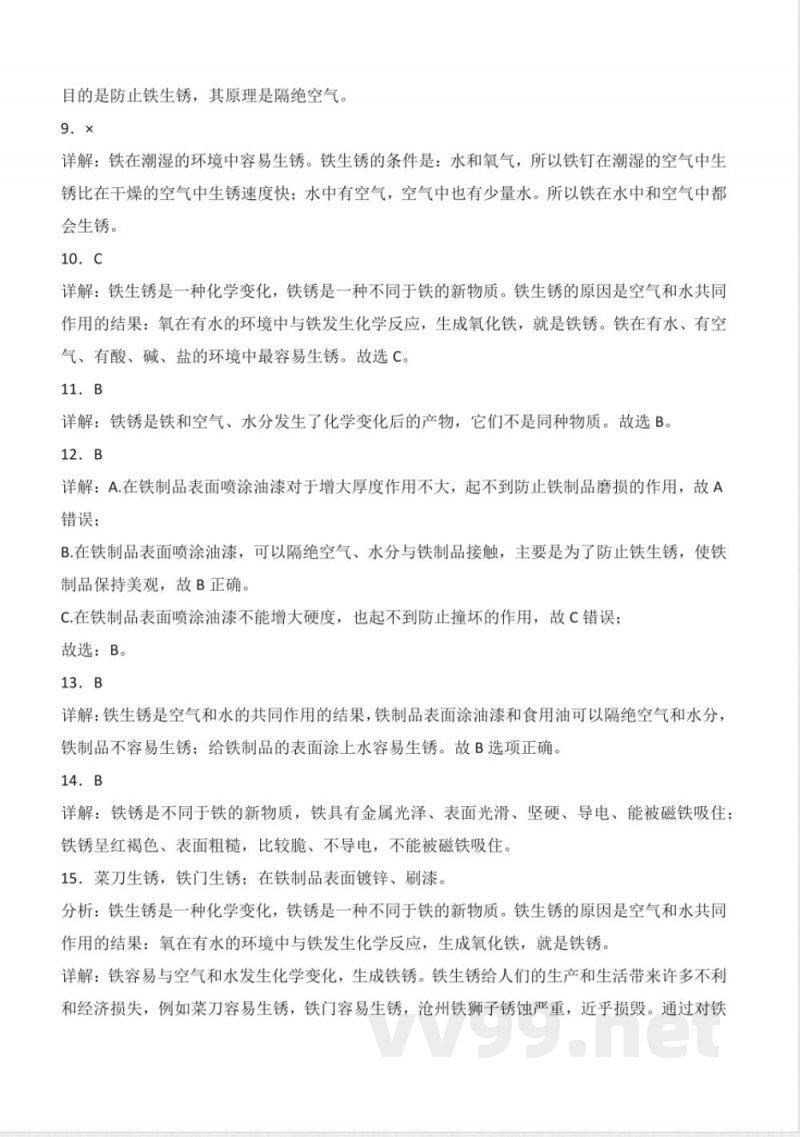 1.1 生锈与防锈(分层作业)科学人教鄂教版六年级上册 1.1 生锈与防锈(分层作业)科学人教鄂教版六年级上册