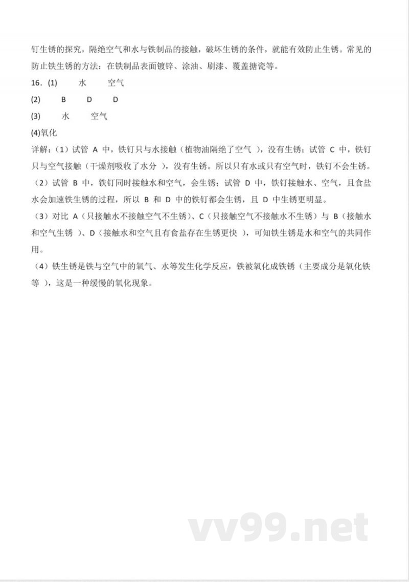 1.1 生锈与防锈(分层作业)科学人教鄂教版六年级上册 1.1 生锈与防锈(分层作业)科学人教鄂教版六年级上册