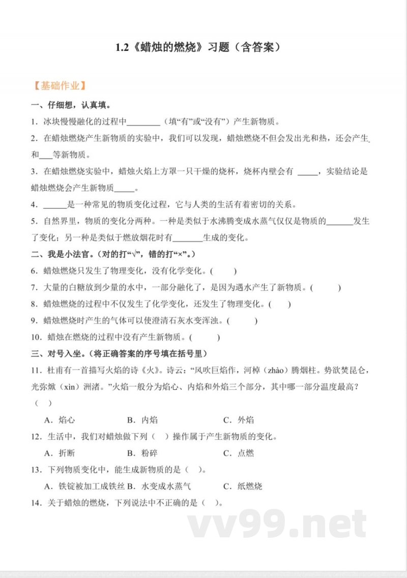 1.2 蜡烛的燃烧(分层作业)科学人教鄂教版六年级上册 1.2 蜡烛的燃烧(分层作业)科学人教鄂教版六年级上册
