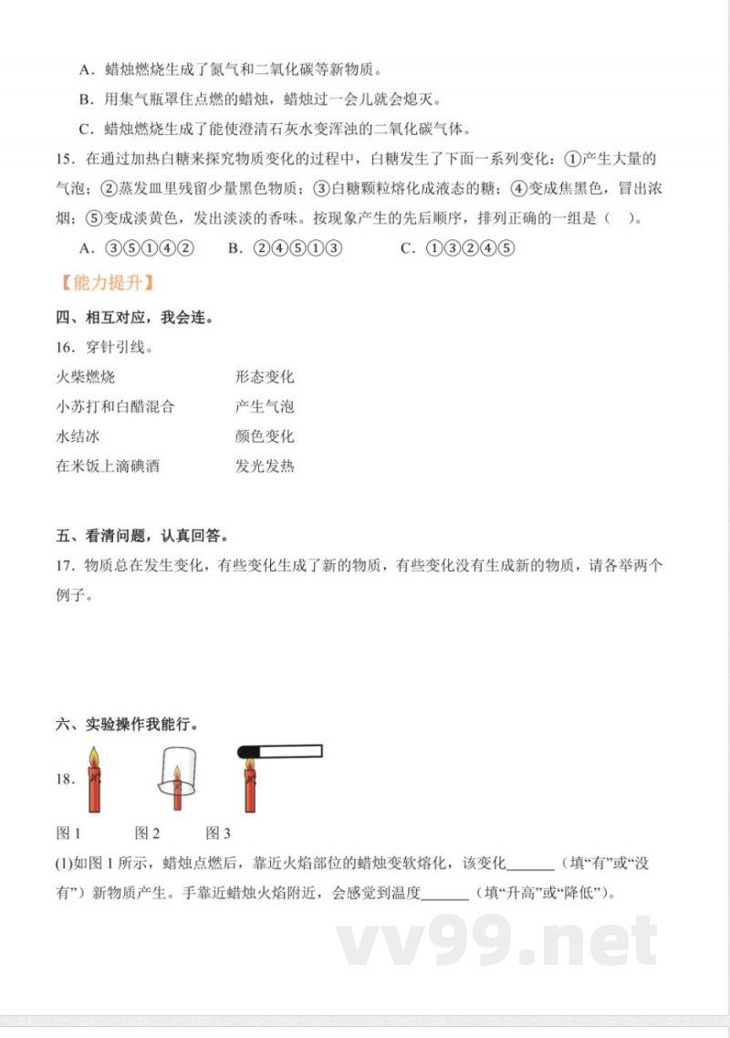 1.2 蜡烛的燃烧(分层作业)科学人教鄂教版六年级上册 1.2 蜡烛的燃烧(分层作业)科学人教鄂教版六年级上册