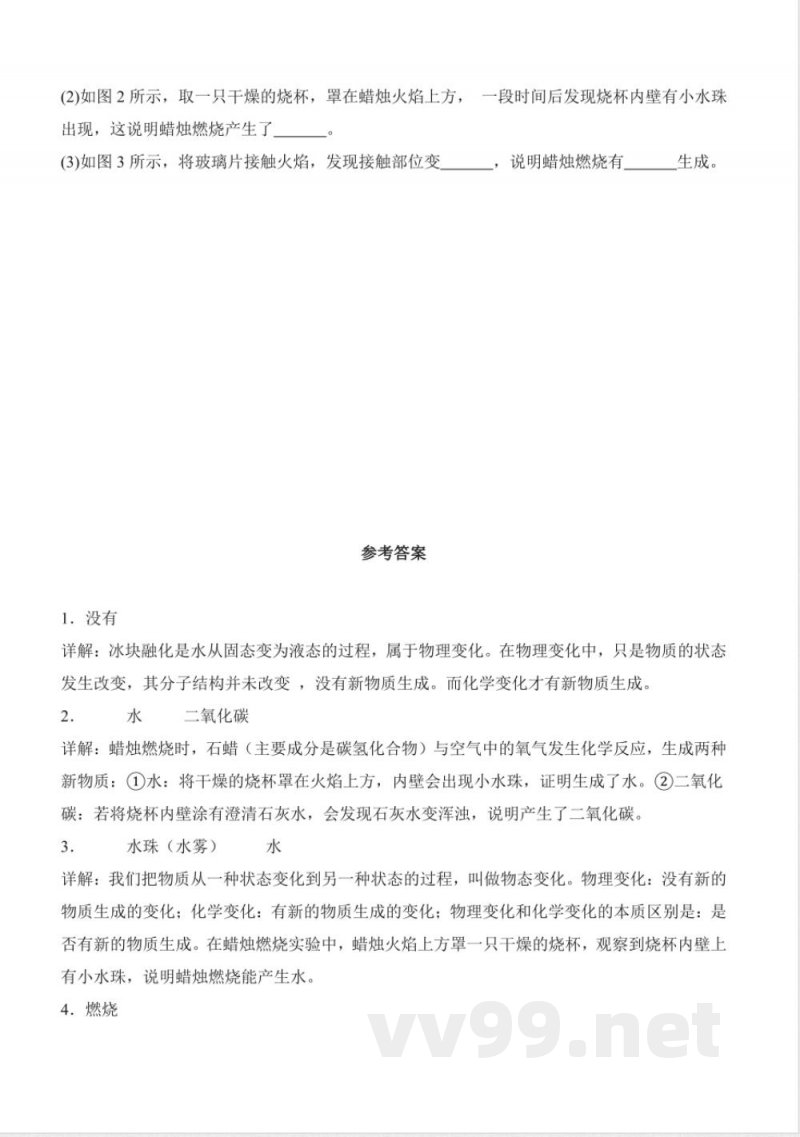 1.2 蜡烛的燃烧(分层作业)科学人教鄂教版六年级上册 1.2 蜡烛的燃烧(分层作业)科学人教鄂教版六年级上册