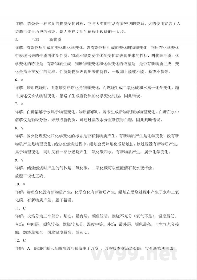 1.2 蜡烛的燃烧(分层作业)科学人教鄂教版六年级上册 1.2 蜡烛的燃烧(分层作业)科学人教鄂教版六年级上册