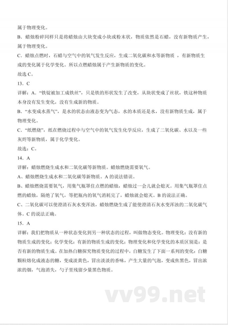 1.2 蜡烛的燃烧(分层作业)科学人教鄂教版六年级上册 1.2 蜡烛的燃烧(分层作业)科学人教鄂教版六年级上册