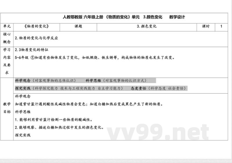 3.颜色变化 教案 人教鄂教版科学六年级上册