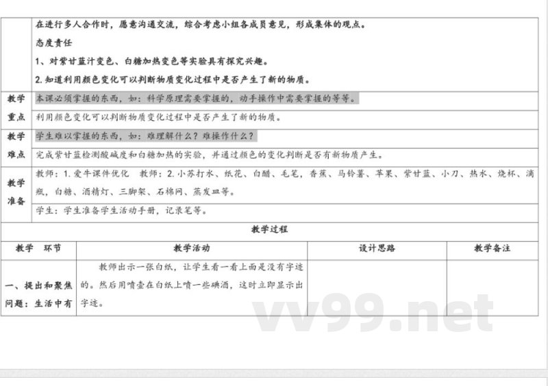 3.颜色变化 教案 人教鄂教版科学六年级上册