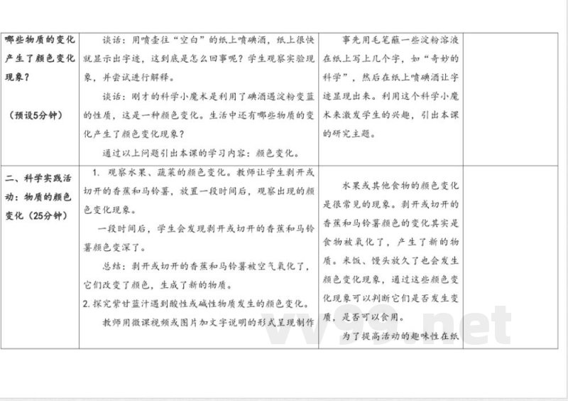3.颜色变化 教案 人教鄂教版科学六年级上册