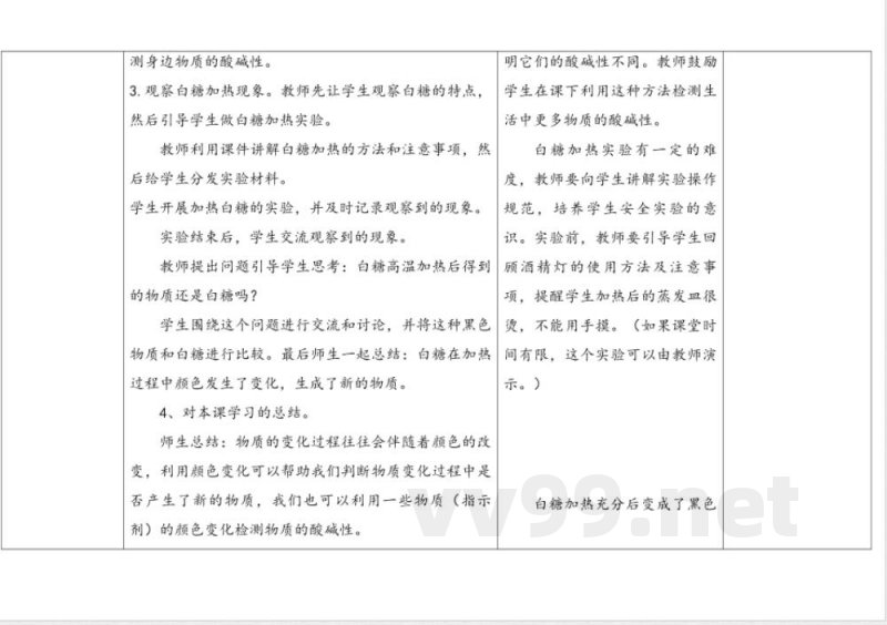 3.颜色变化 教案 人教鄂教版科学六年级上册