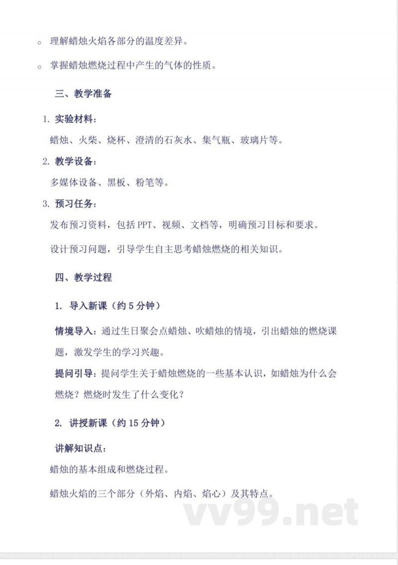 2 蜡烛的燃烧（教学设计） -六年级上册科学人教鄂教版