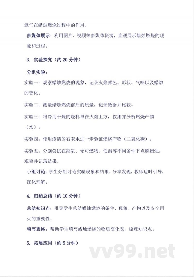 2 蜡烛的燃烧（教学设计） -六年级上册科学人教鄂教版