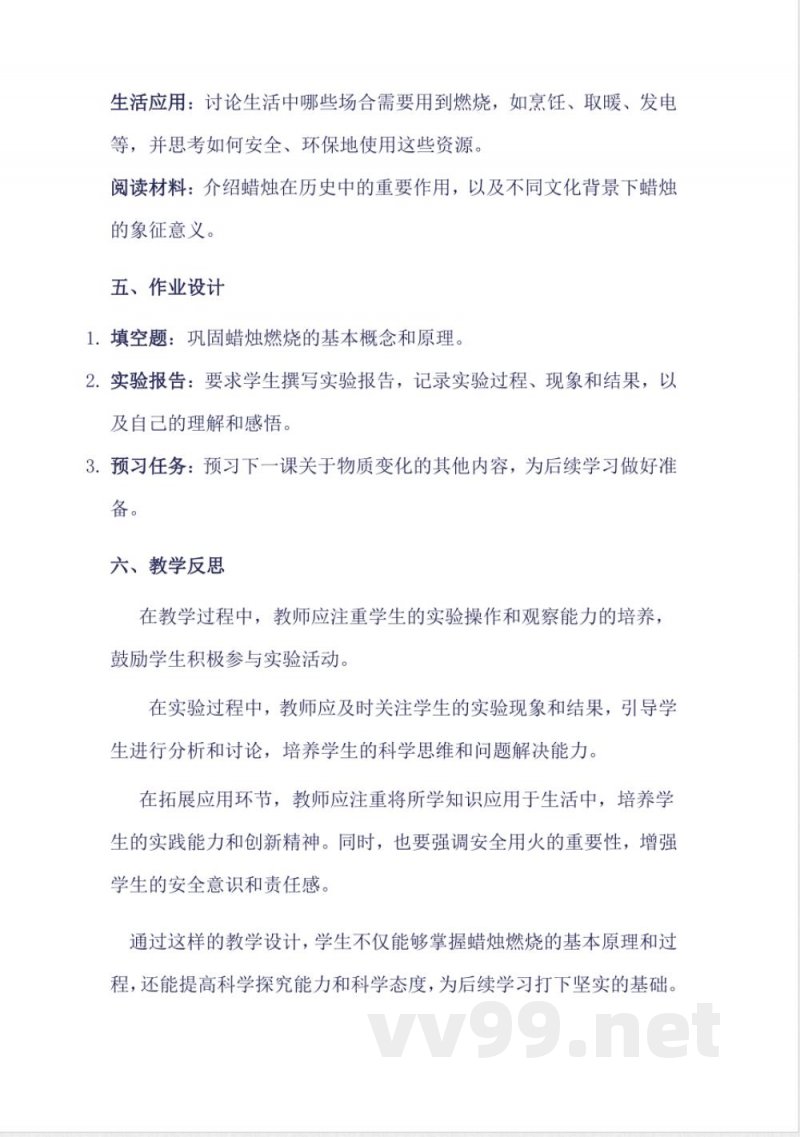 2 蜡烛的燃烧（教学设计） -六年级上册科学人教鄂教版