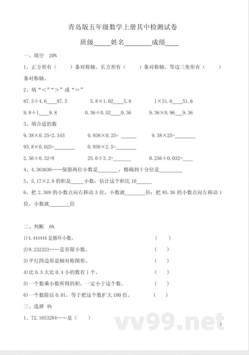 青岛版数学五年级上册期中卷 青岛版数学五年级上册期中卷