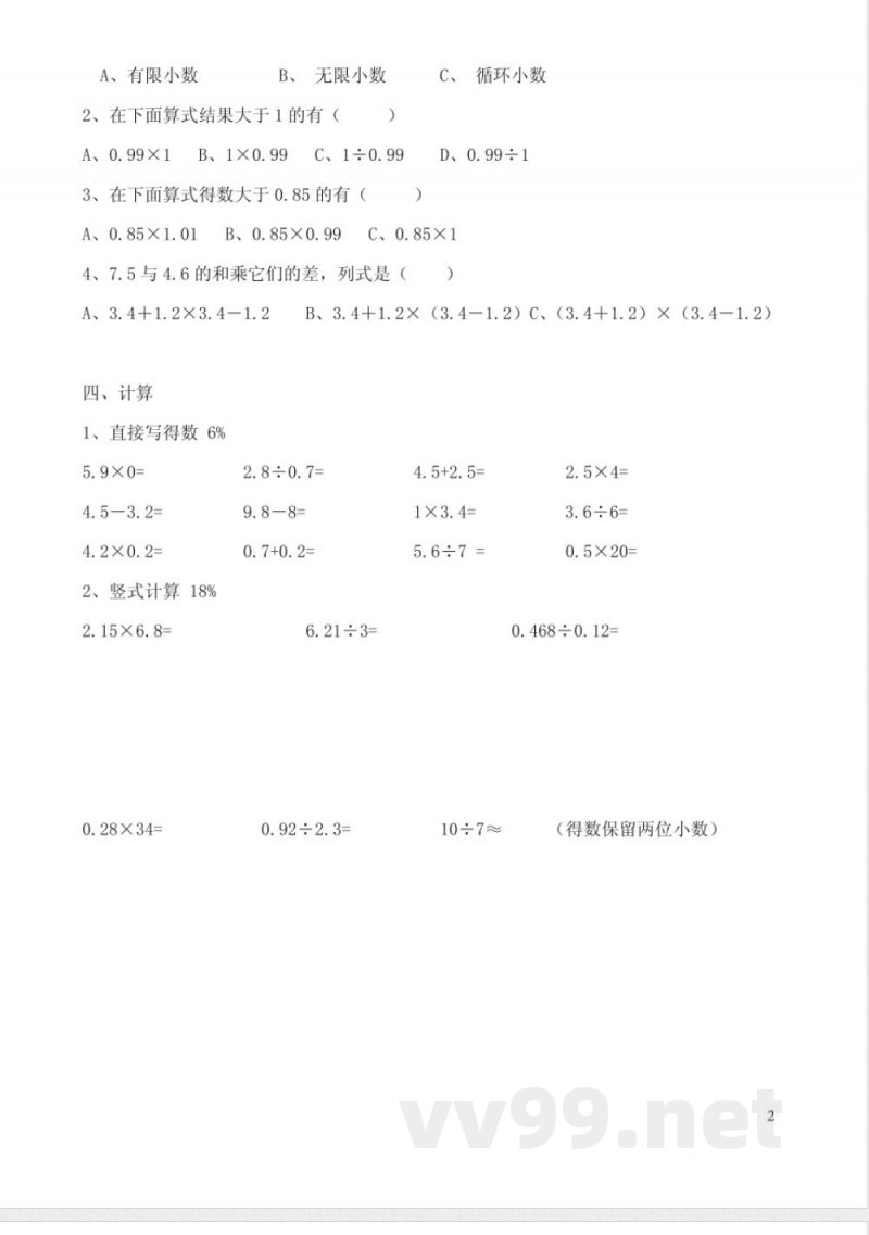 青岛版数学五年级上册期中卷 青岛版数学五年级上册期中卷