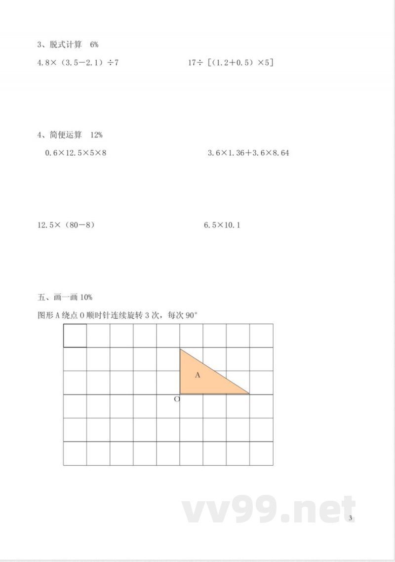 青岛版数学五年级上册期中卷 青岛版数学五年级上册期中卷
