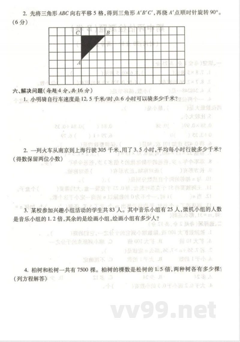 青岛版五年级上册数学期中测试 青岛版五年级上册数学期中测试