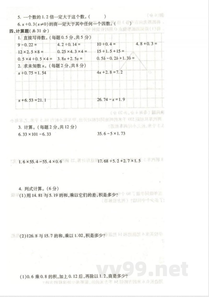 青岛版五年级上册数学期中测试 青岛版五年级上册数学期中测试