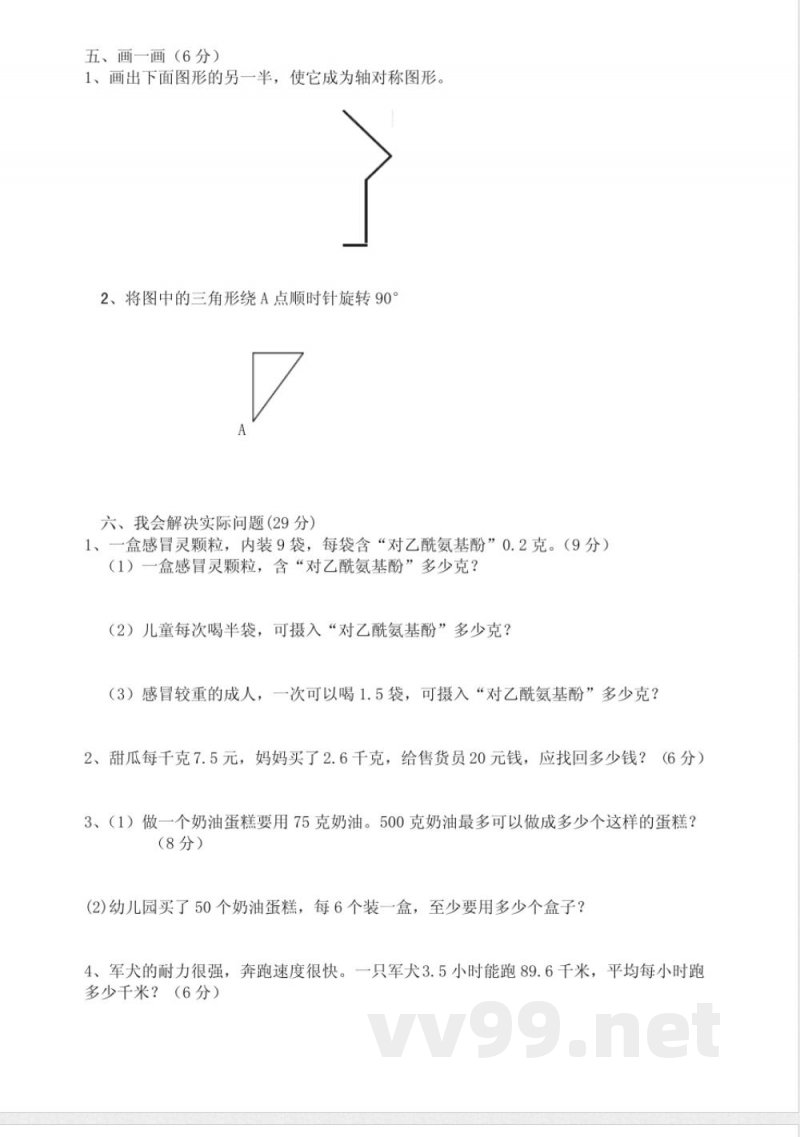青岛版数学五年级上册期中测试题