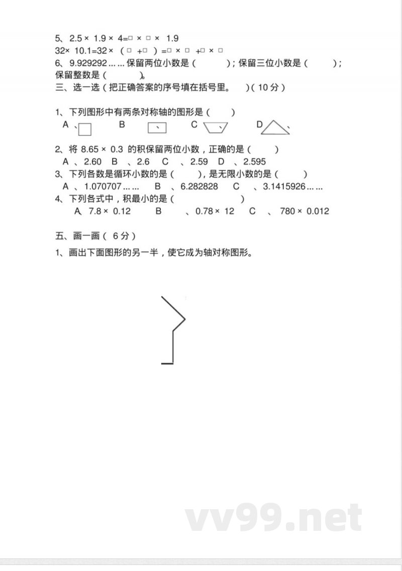 青岛版五年级上册数学期中检测 青岛版五年级上册数学期中检测