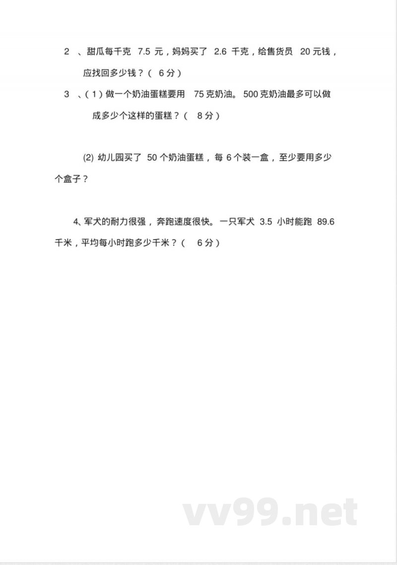 青岛版五年级上册数学期中检测 青岛版五年级上册数学期中检测