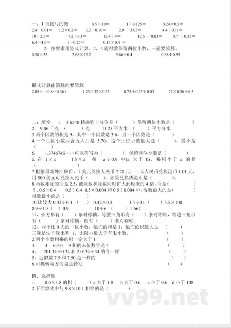青岛版 五年级上册数学期中测试