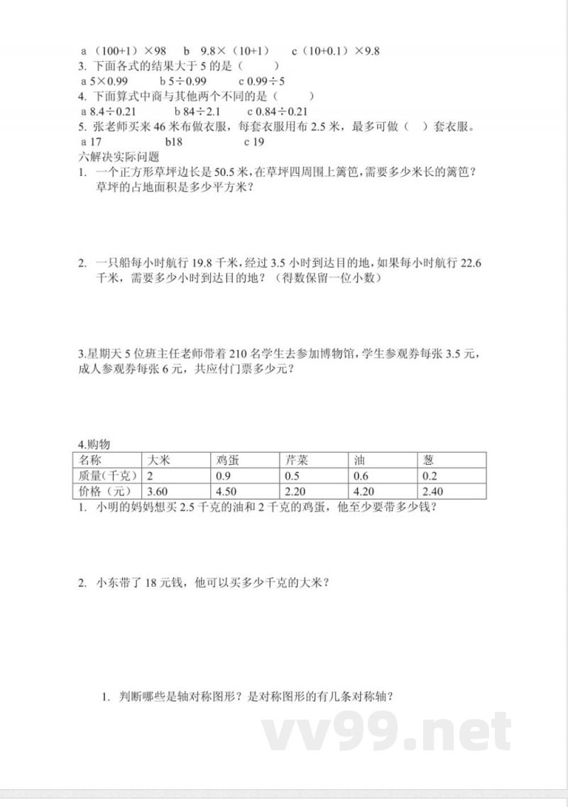 青岛版 五年级上册数学期中测试