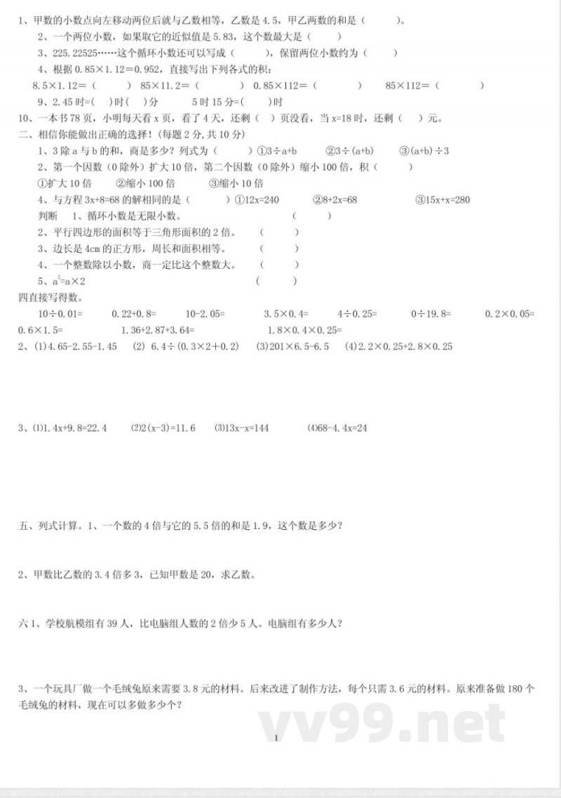 青岛版五年级上册数学期中练习